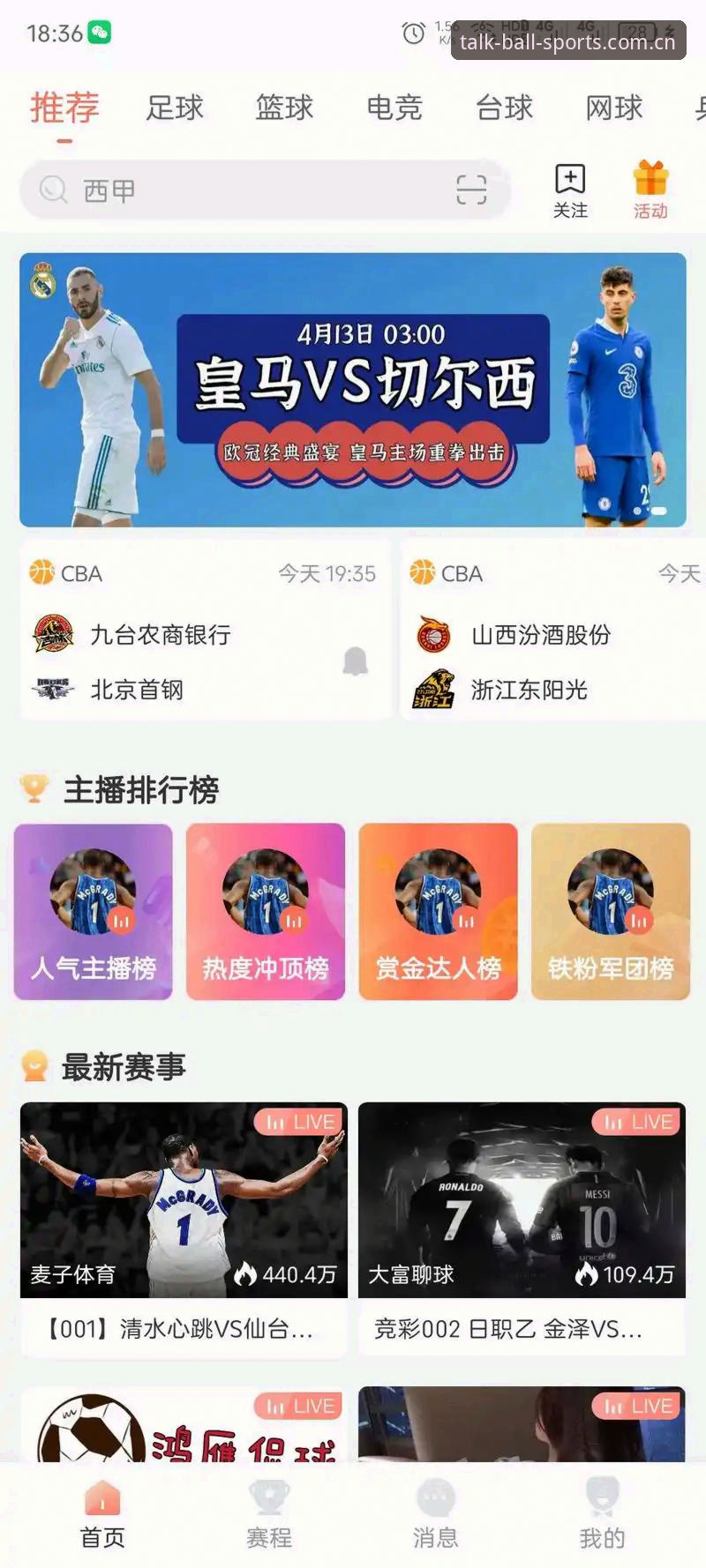 谈球吧2026最新版下载安装教程：三步完成体育直播软件升级