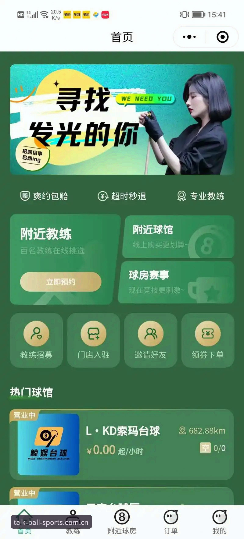 谈球吧官网使用教程：从入门到精通的体育数据直播平台操作指南