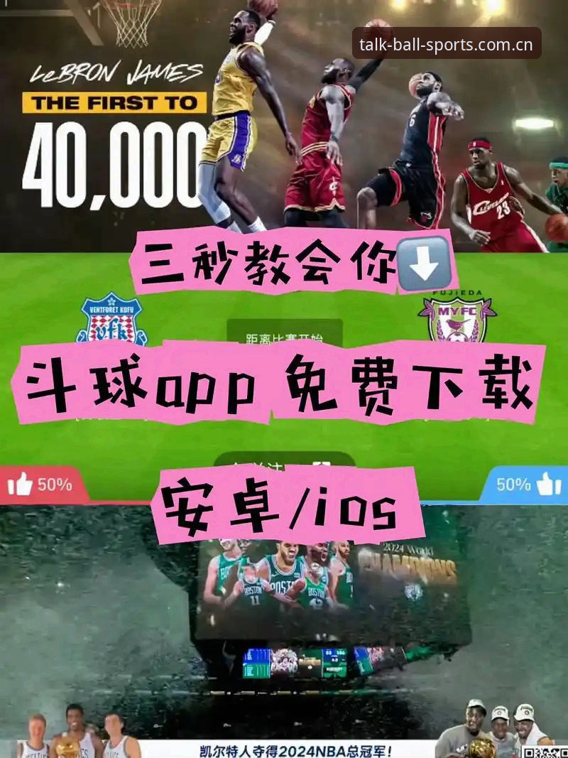谈球吧下载安装使用指南：体育数据直播平台深度评测